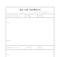 등산 인증 자료(확인서)